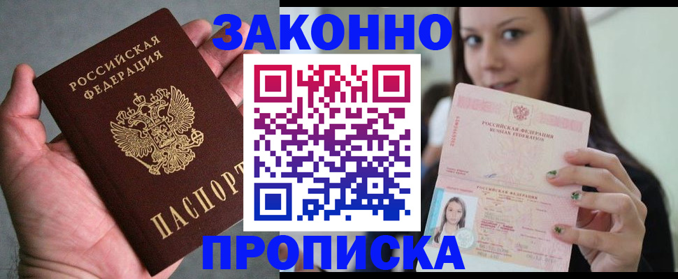 временная регистрация законно в Березниках
